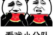 表情吃瓜啥意思